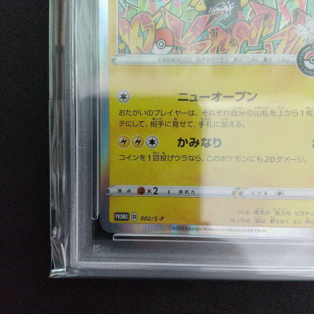 【PSA8】シブヤのピカチュウ：ポケモンセンターシブヤ オープン記念 プロモ