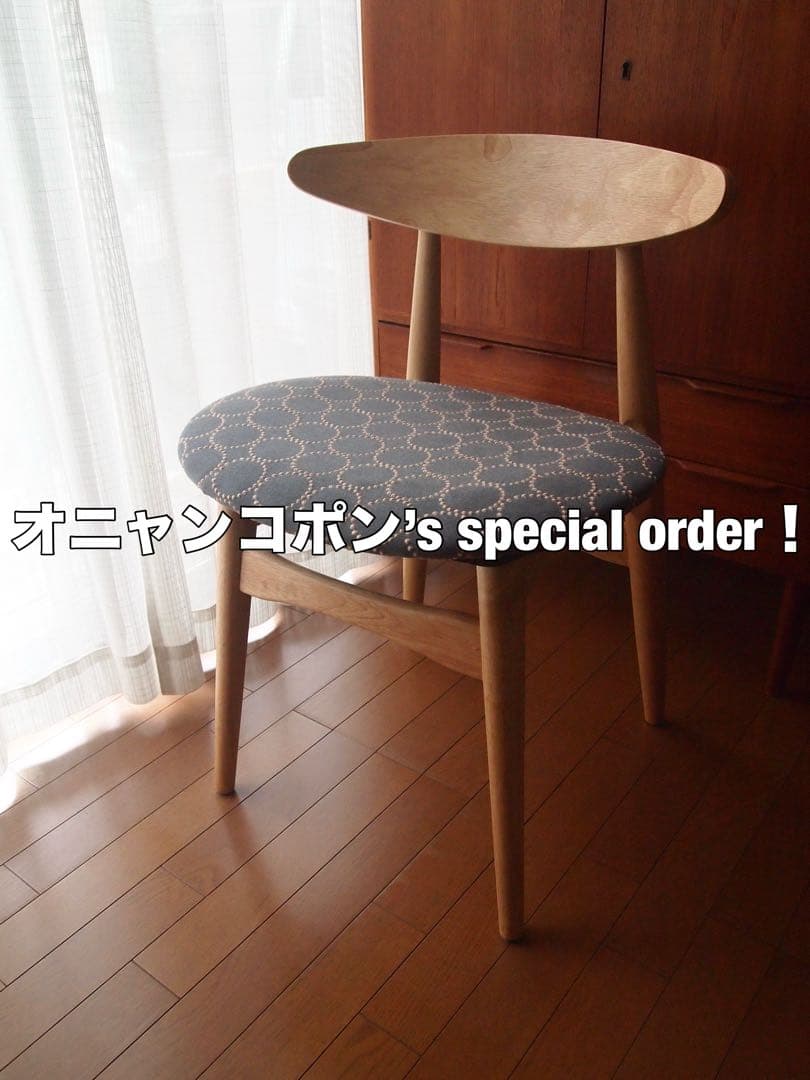 オニャンコポンさん専用 ミナペルホネン ハンドメイド チェアA ch33 リプロ