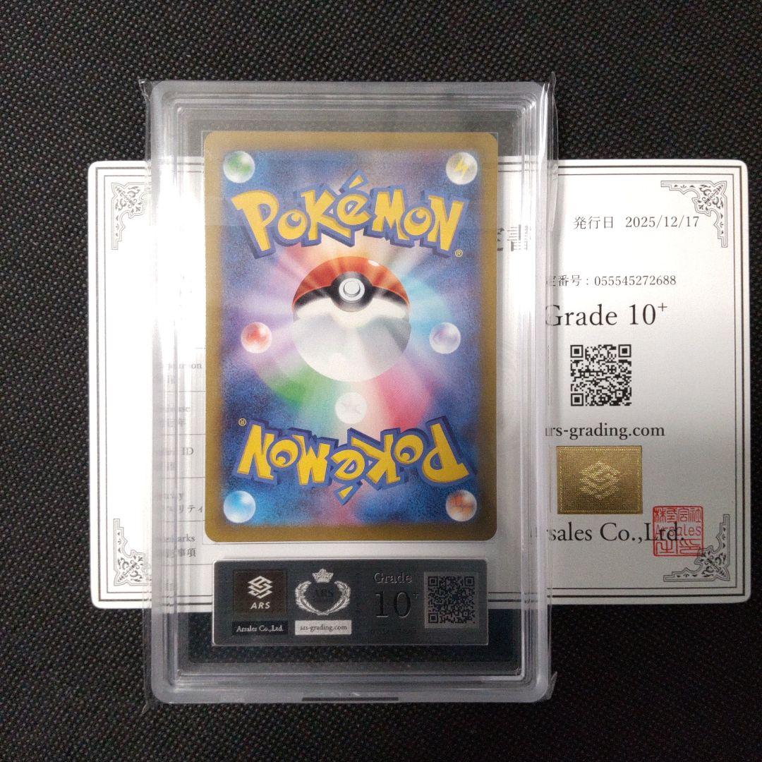 ウネルミナモ ex SAR ARS10＋ PSA10以上