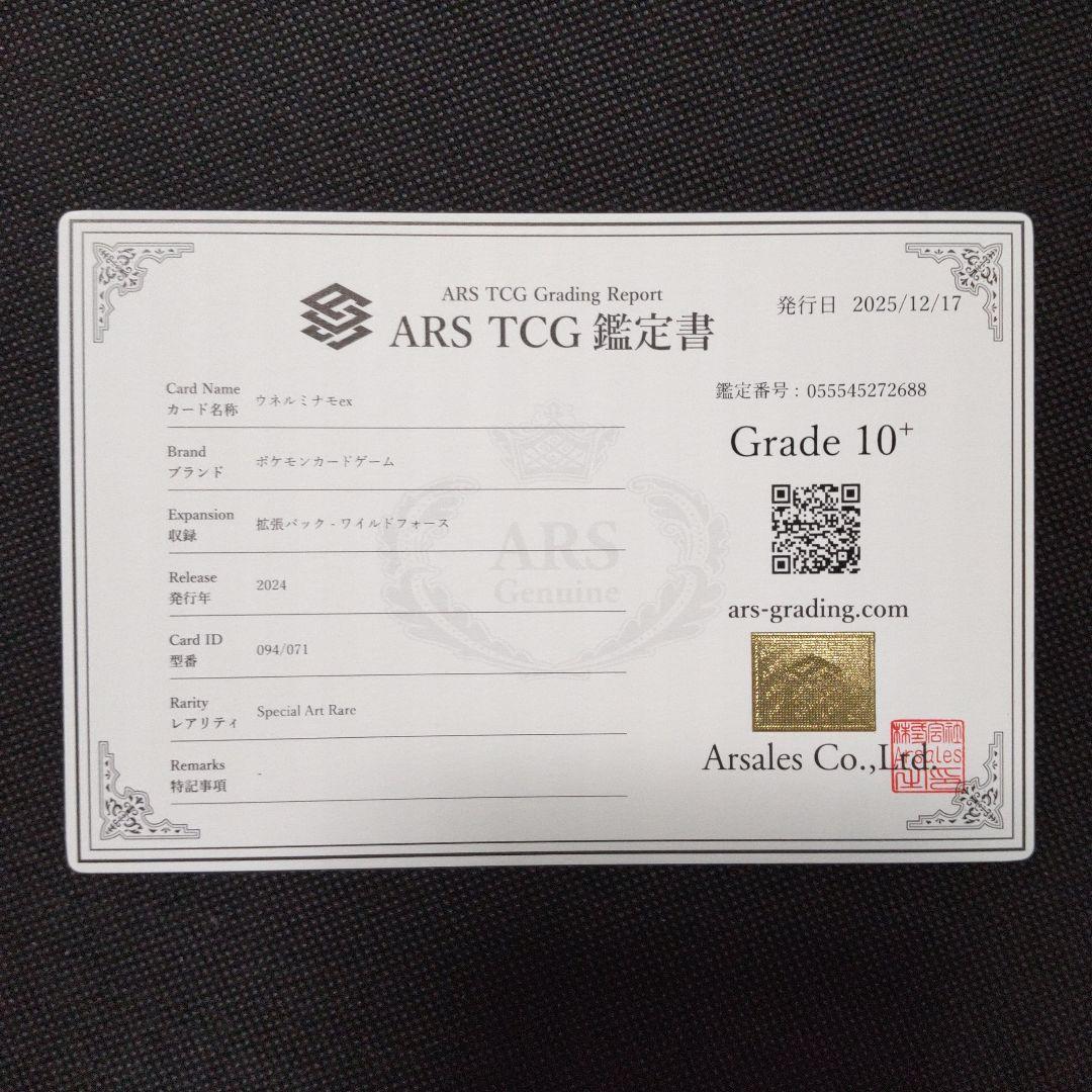 ウネルミナモ ex SAR ARS10＋ PSA10以上