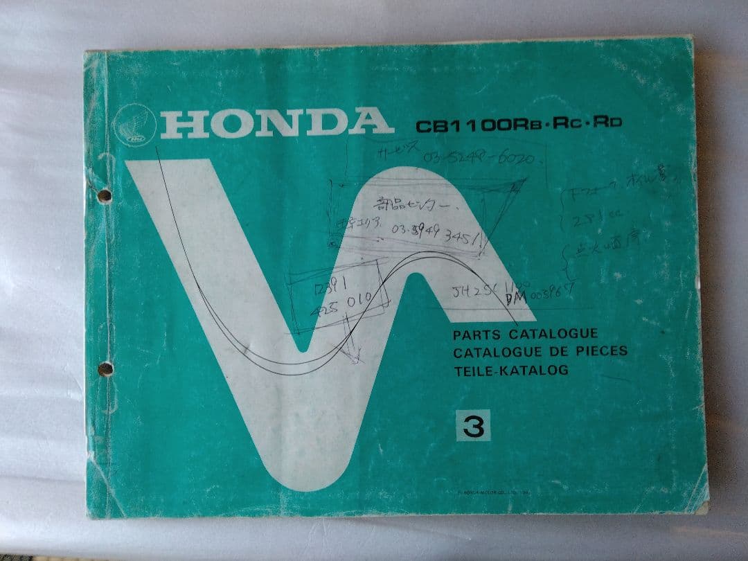 HONDA CB1100R パーツリストSC08/CB1100Rb/RC/RD