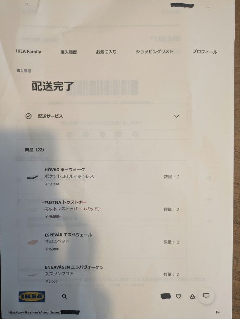 イケア　IKEA ハリウッドスタイルベッド　キングベッド　シングルベッド