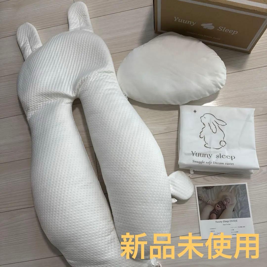 新品未使用　ユニースリープ