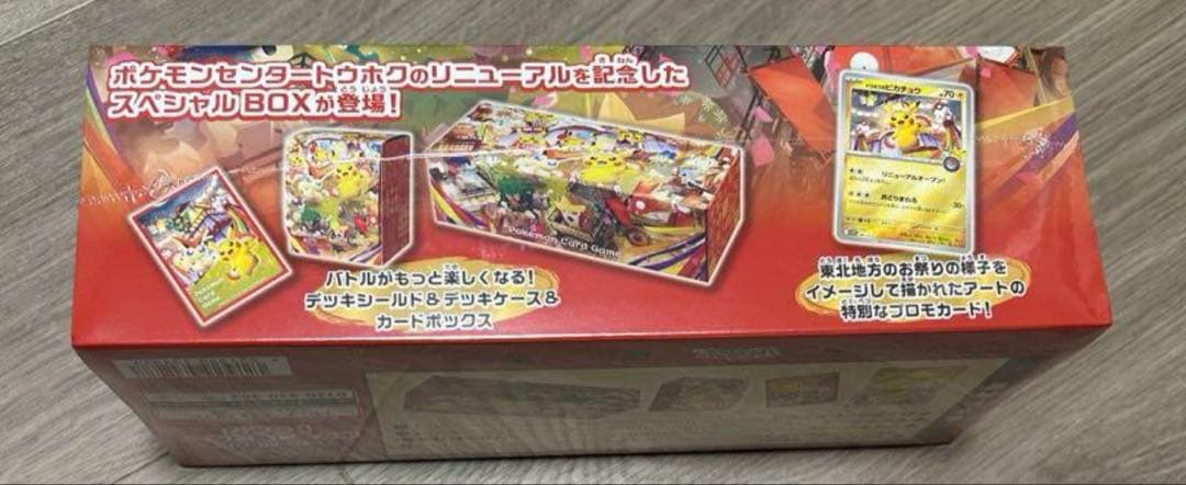 ポケモンカード　トウホク