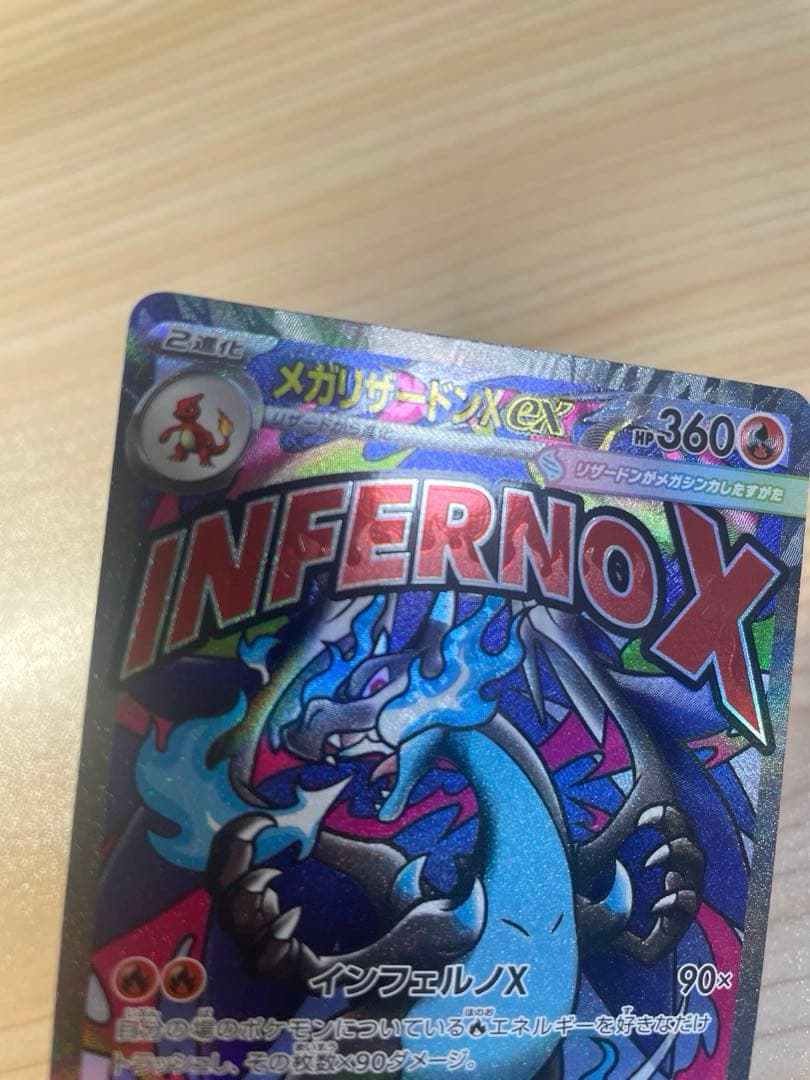 メカリザードンX ex［MA］(223/193) 中国語印刷エラーカード