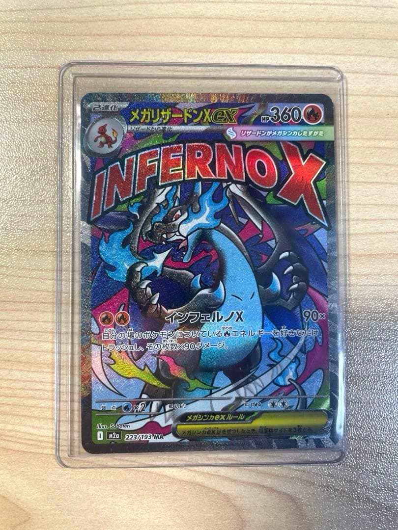 メカリザードンX ex［MA］(223/193) 中国語印刷エラーカード