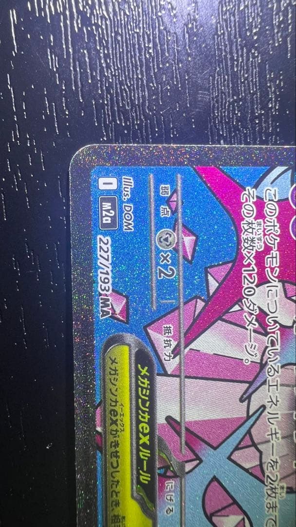 メガディアンシー ma エラー 中国