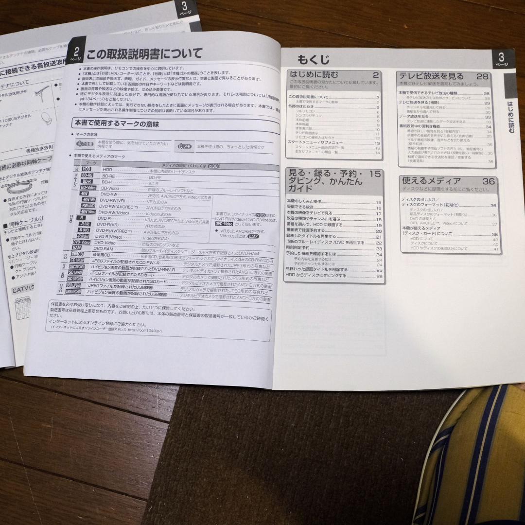 東芝　HDD内臓ブルーレイレコーダー　REGZA　DBRZ110