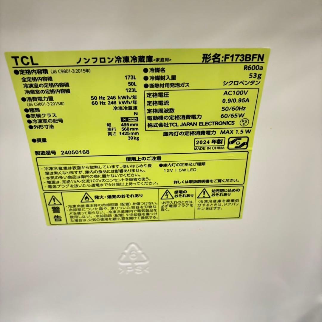 513 冷蔵庫　200L弱　洗濯機　超最新セット　極美品　小型　一人暮らし　格安