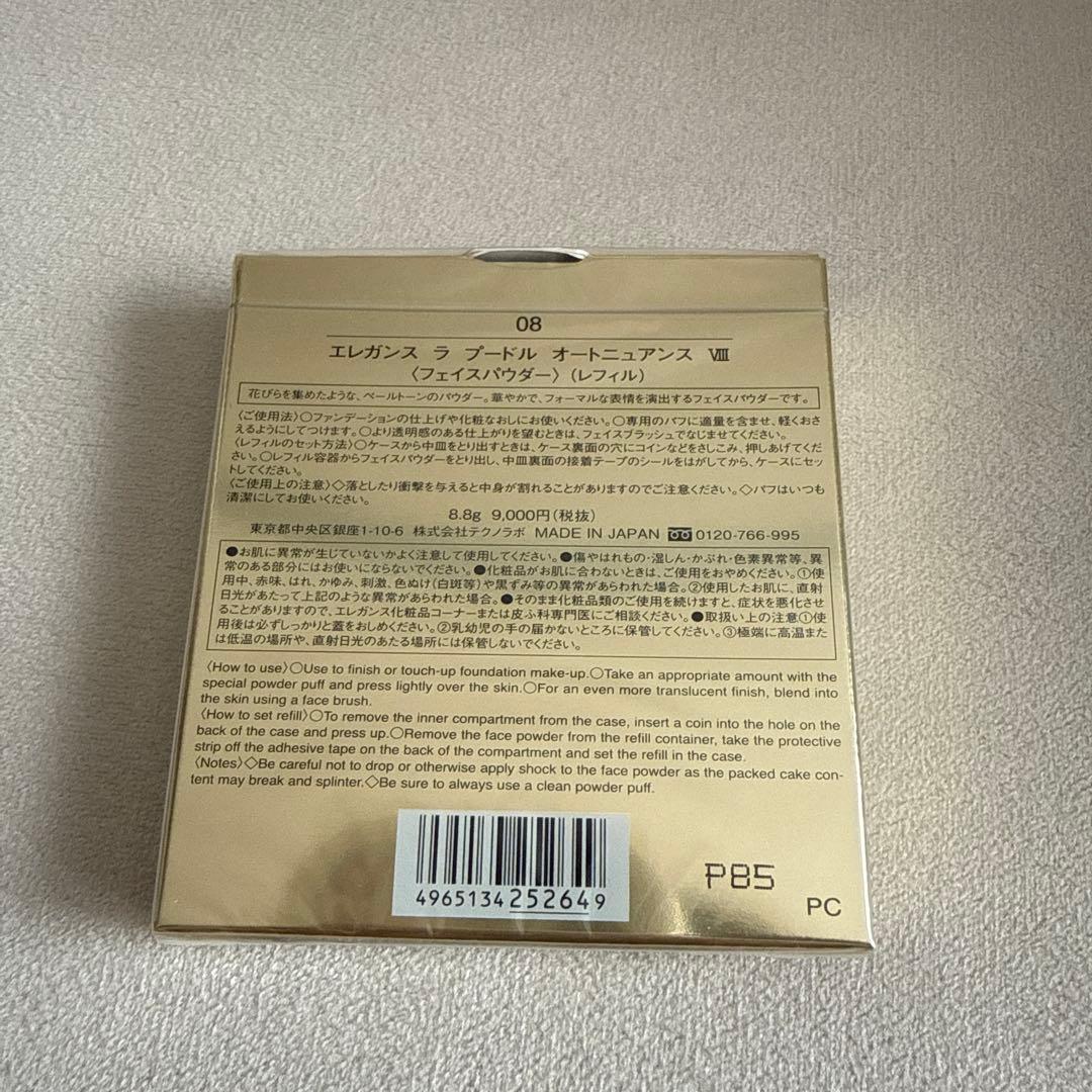 エレガンス ラプードル オートニュアンスⅧ 08 レフィル 新品未使用