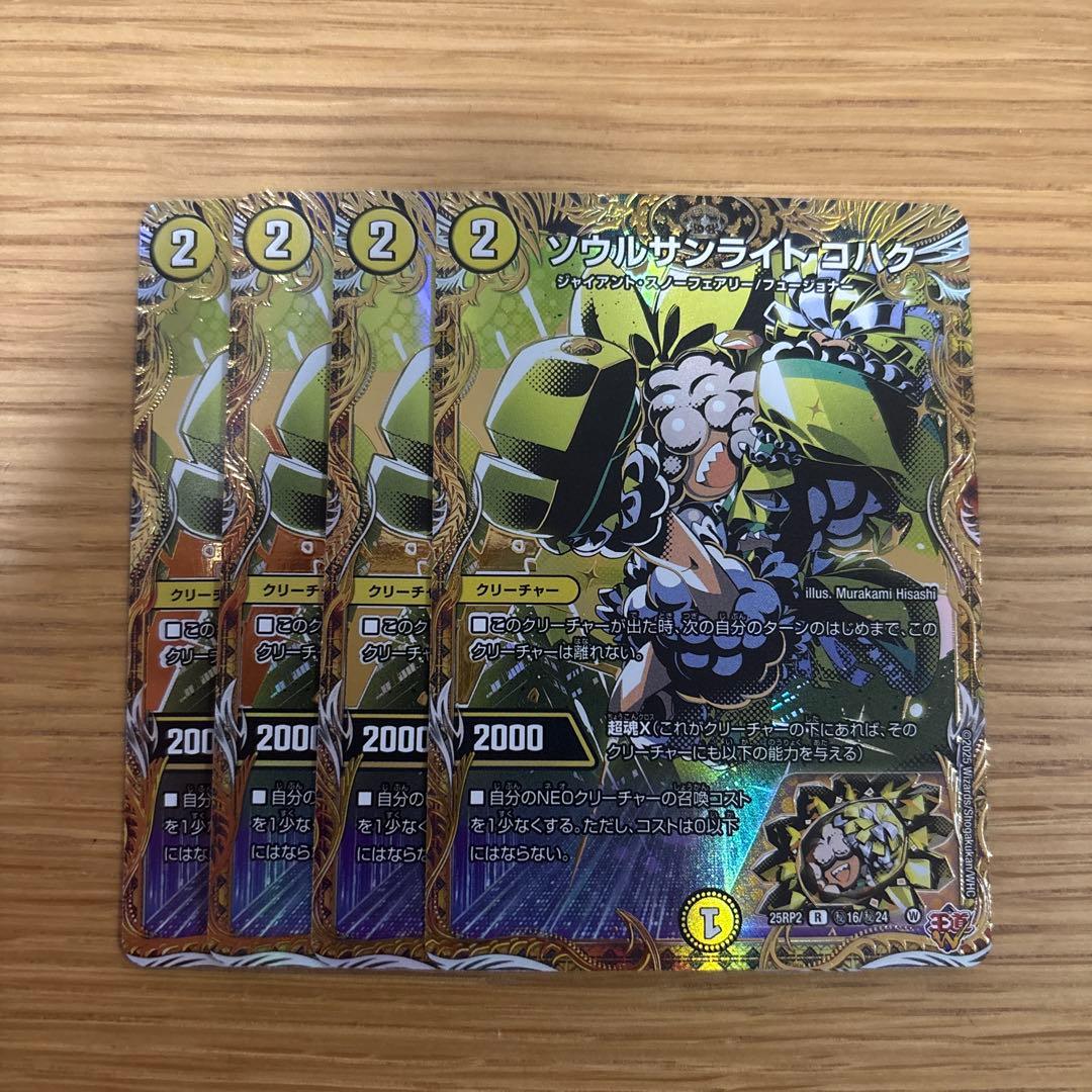 ソウルサンライトコハク　シークレット　シク