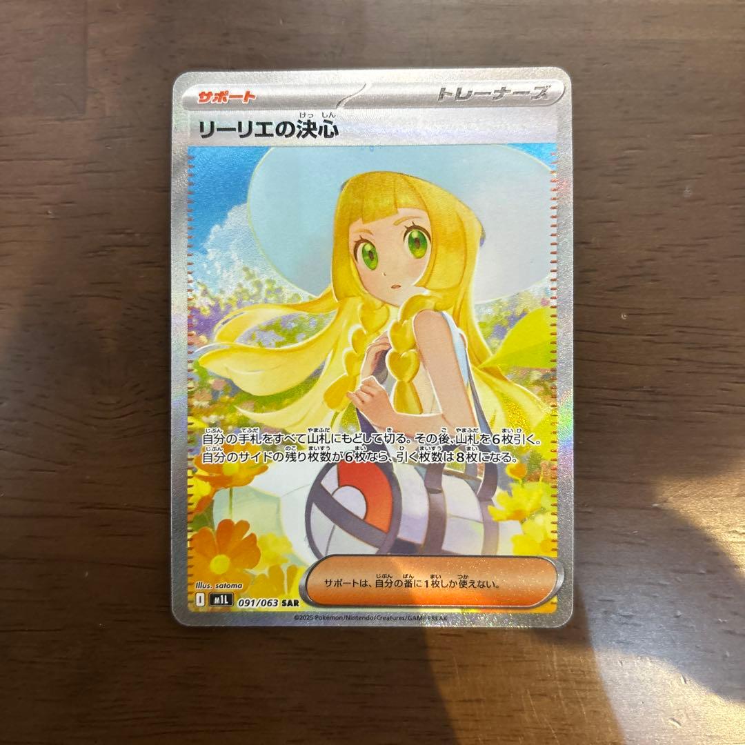 株式会社わーろん　【極美品】リーリエの決心　SAR