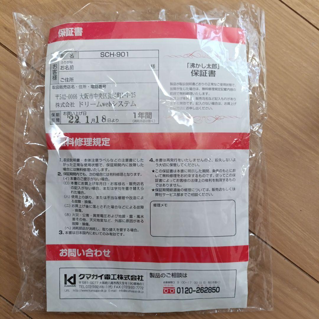 沸かし太郎　電気ヒーター カバー付き