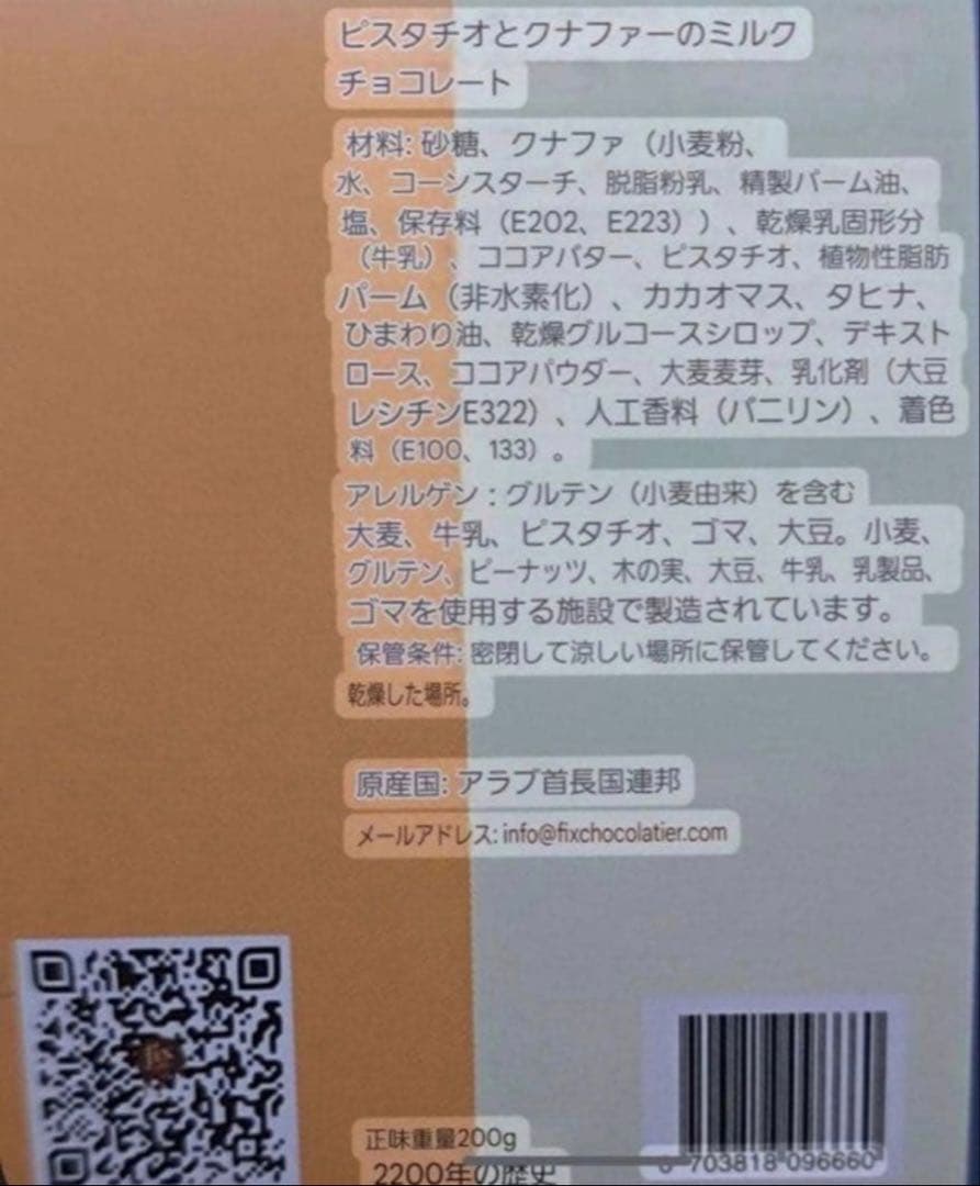 2枚セット　本家本物 ドバイチョコレート 200g 人気No. 1フレーバー(p