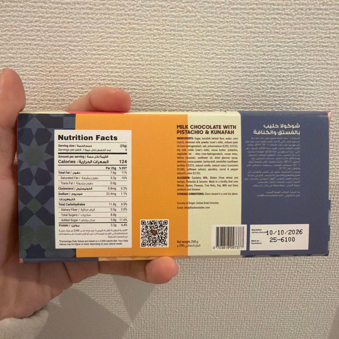 2枚セット　本家本物 ドバイチョコレート 200g 人気No. 1フレーバー(p