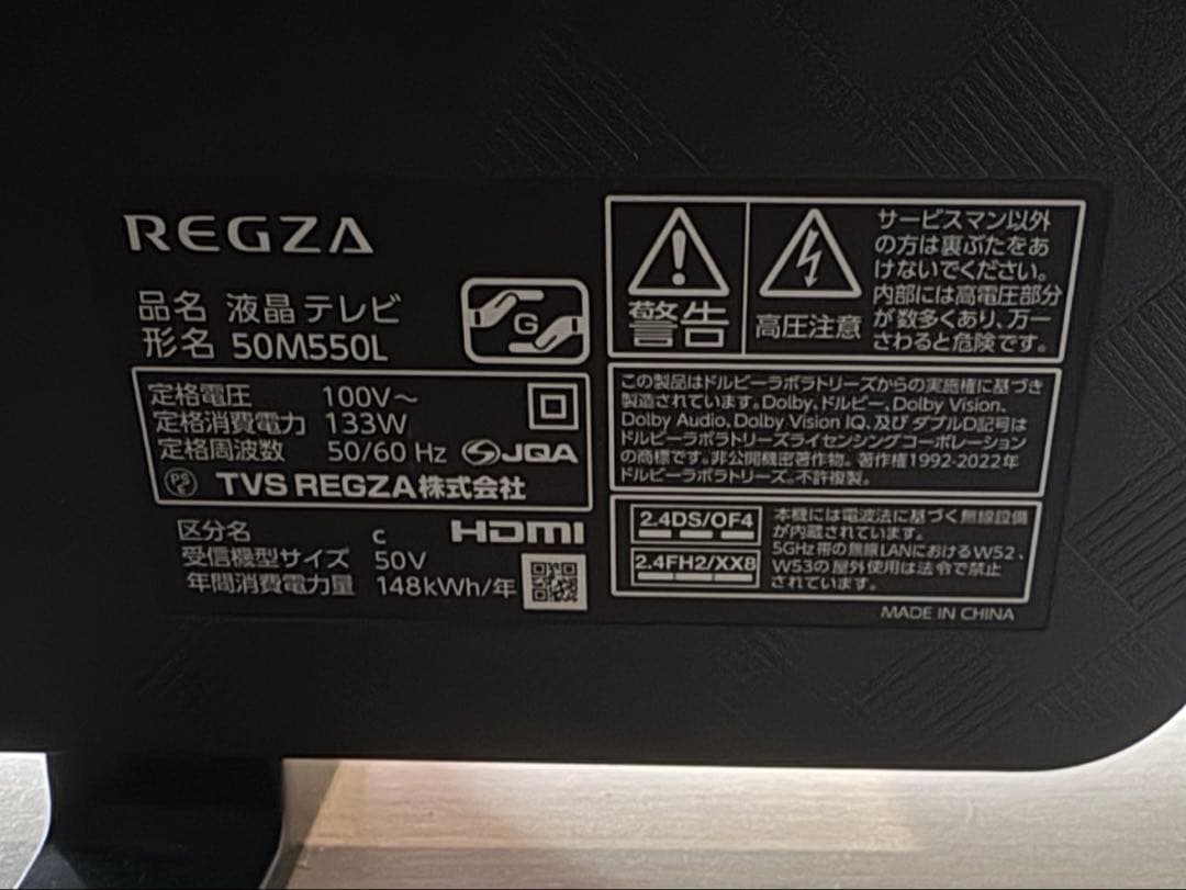 東芝 REGZA 50インチ テレビ