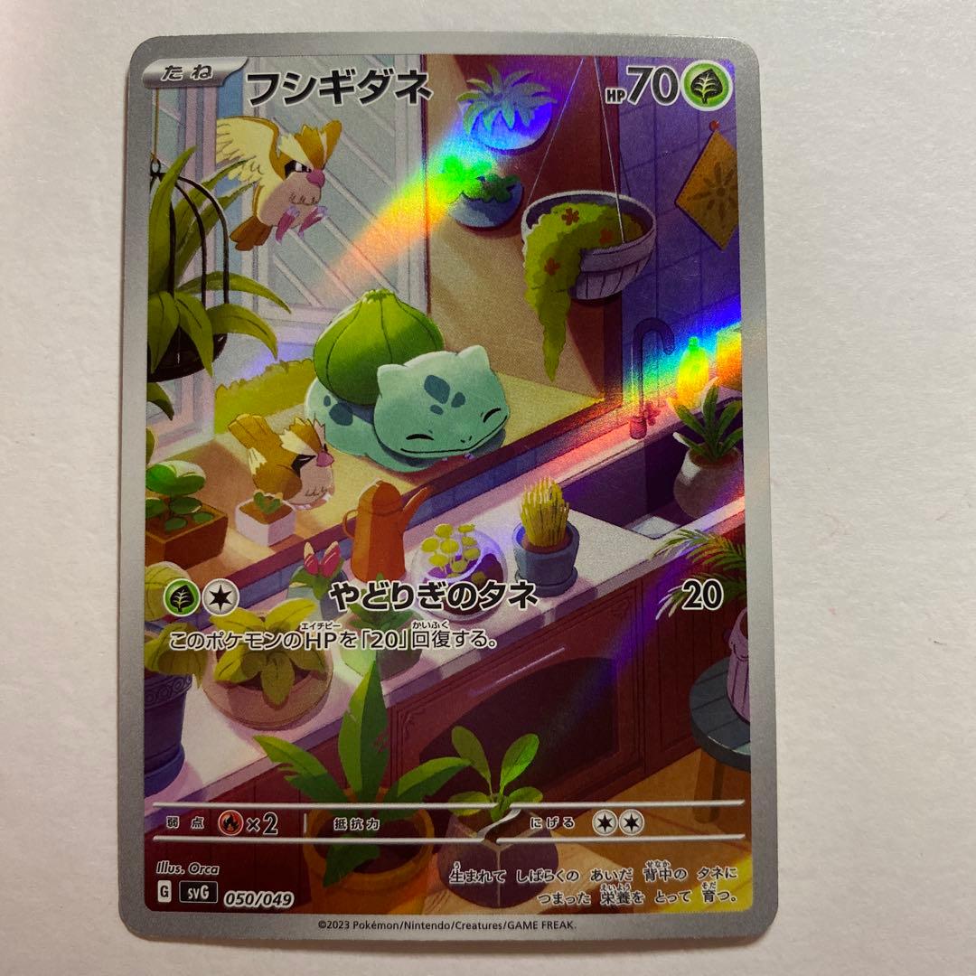 フシギダネ　スペシャルデッキセット　AR仕様