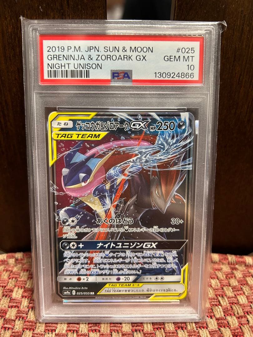 【PSA10】ゲッコウガ&ゾロアークGX RR ナイトユニゾン