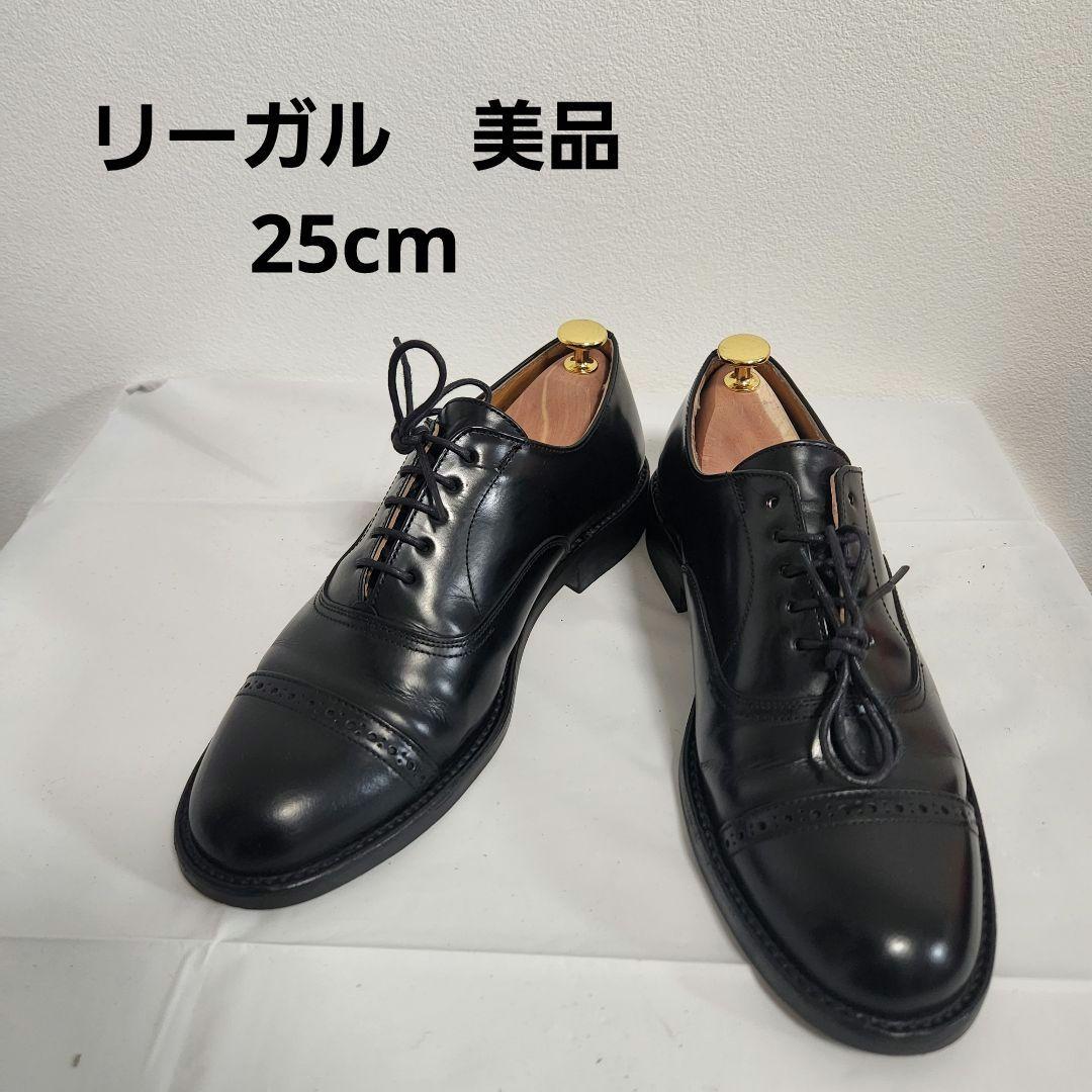 【リーガル】美品ストレートチップ　パンチドキャップトゥビジネスシューズ黒25EE
