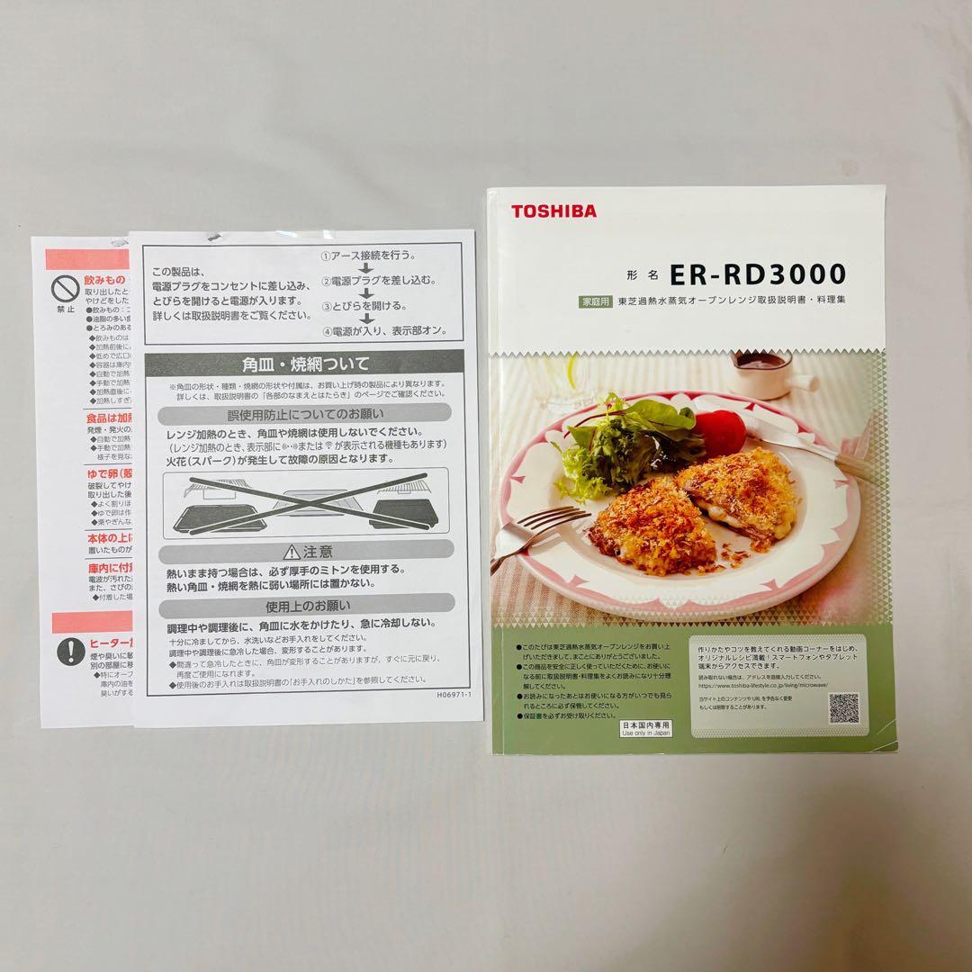 TOSHIBA オーブンレンジ 石窯ドーム　ホワイト　ER-RD3000 30L