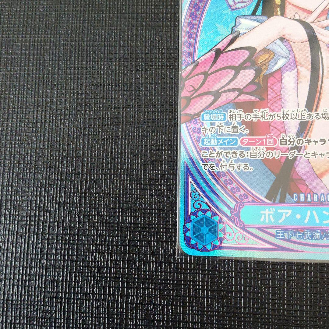 ブースターパック 蒼海の七傑【SP】ボア・ハンコック「SR」(青)