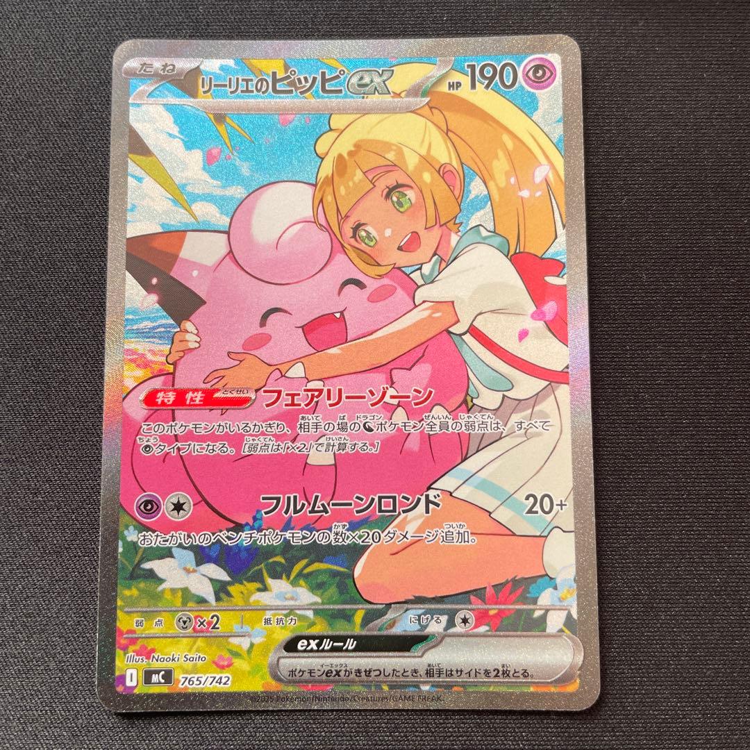 【美品】リーリエのピッピex sar仕様 スタートデッキ100