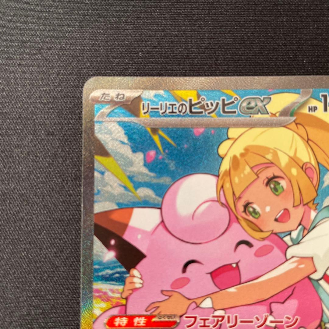 【美品】リーリエのピッピex sar仕様 スタートデッキ100