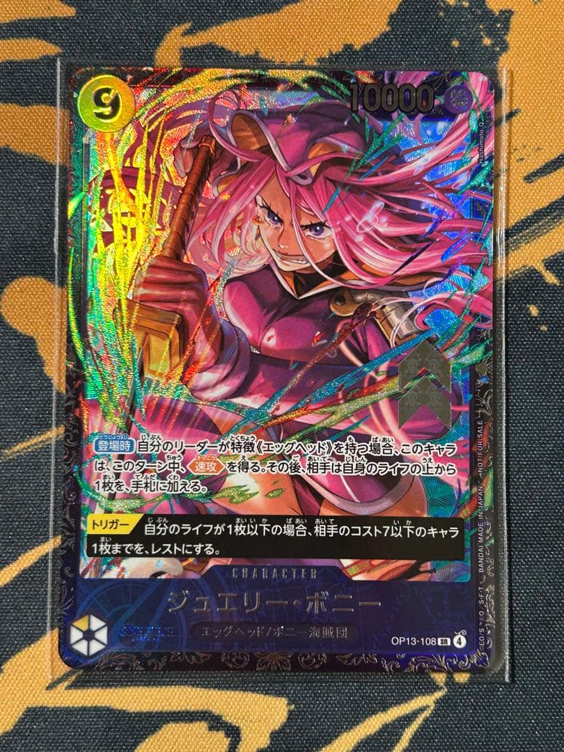 ワンピースカード　ジュエリー・ボニー　フラッグシップバトル　未開封