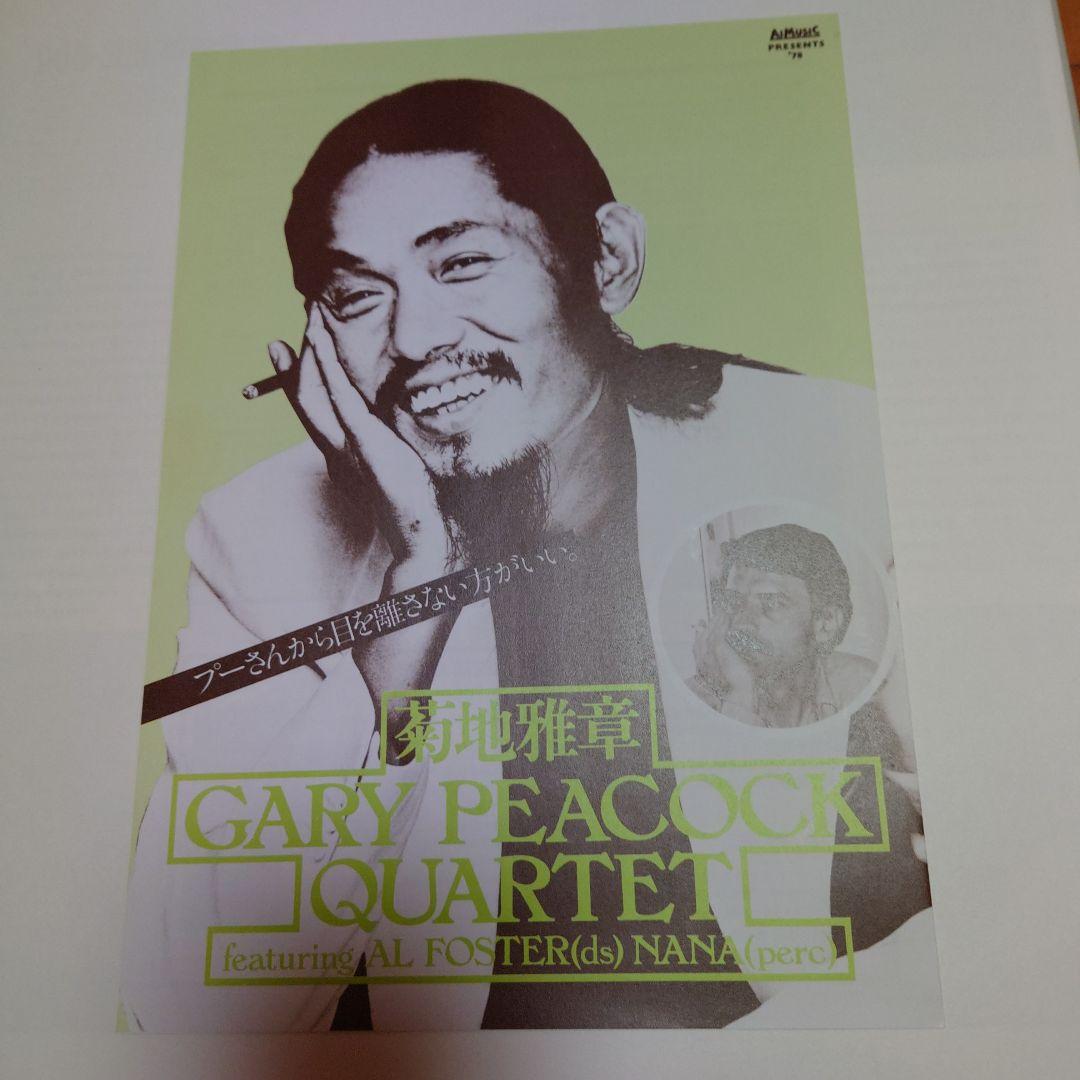 【希少】POO-SUN / 菊池雅章 国内W帯付 コンサート78年フライヤー付属