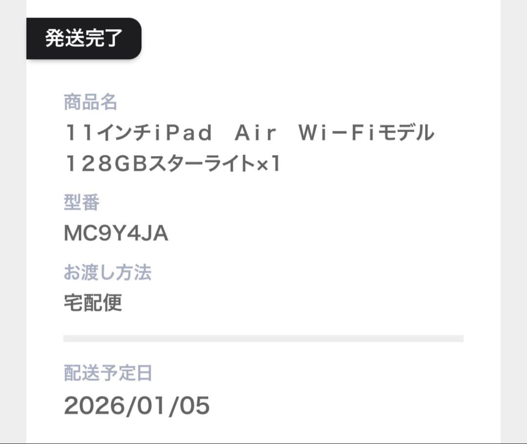 【新品未開封】 iPad Air (M3) 11インチ 128GB Wi-Fi