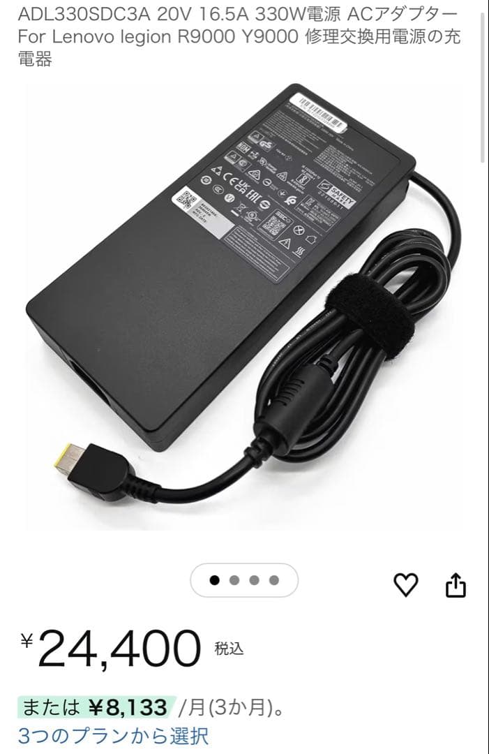 Lenovo ThinkCentre 330W スリム AC アダプター