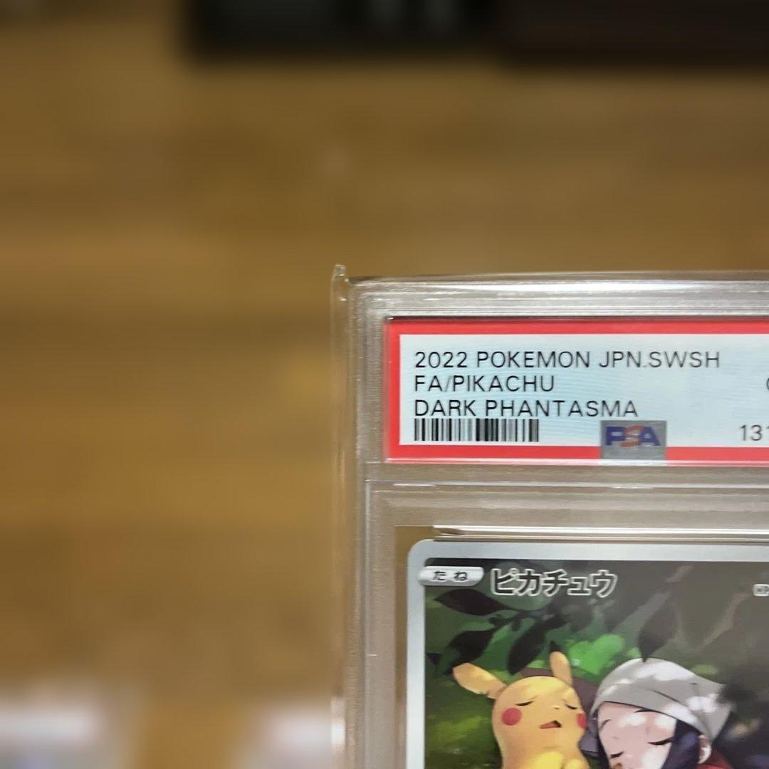 ピカチュウ CHR S10a ダークファンタズマ 073/071 PSA10