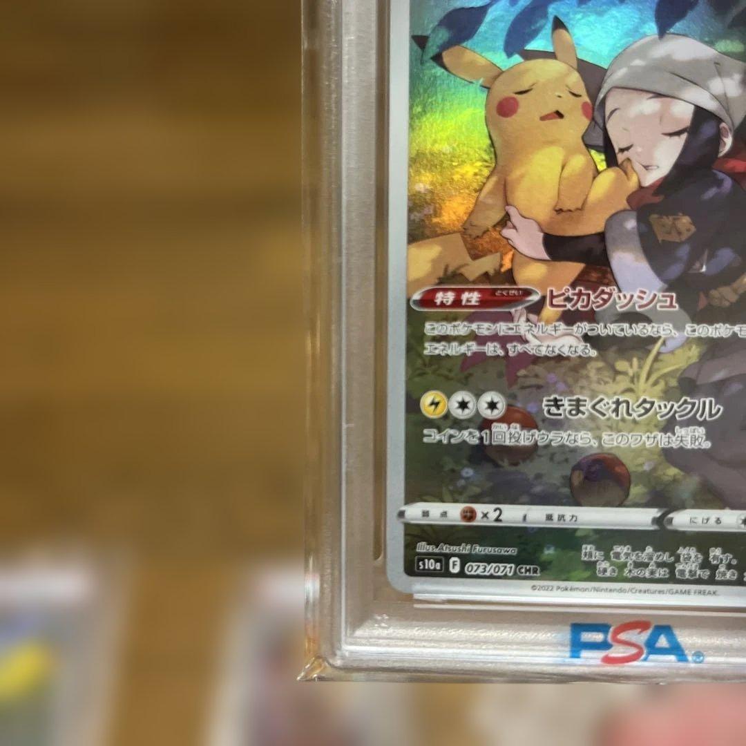 ピカチュウ CHR S10a ダークファンタズマ 073/071 PSA10