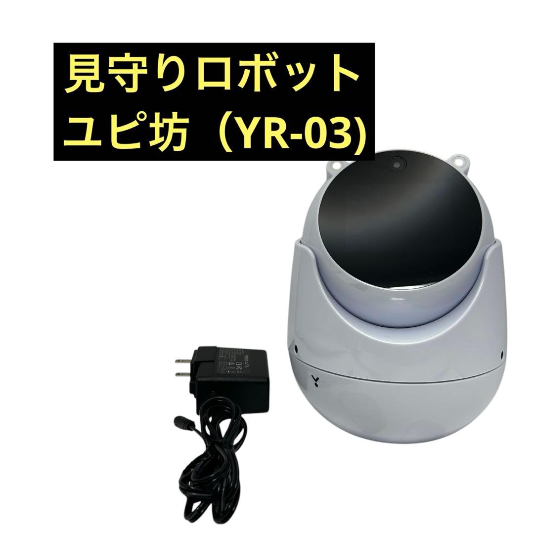ユピテル　見守りロボット　ユピ坊　YR-03
