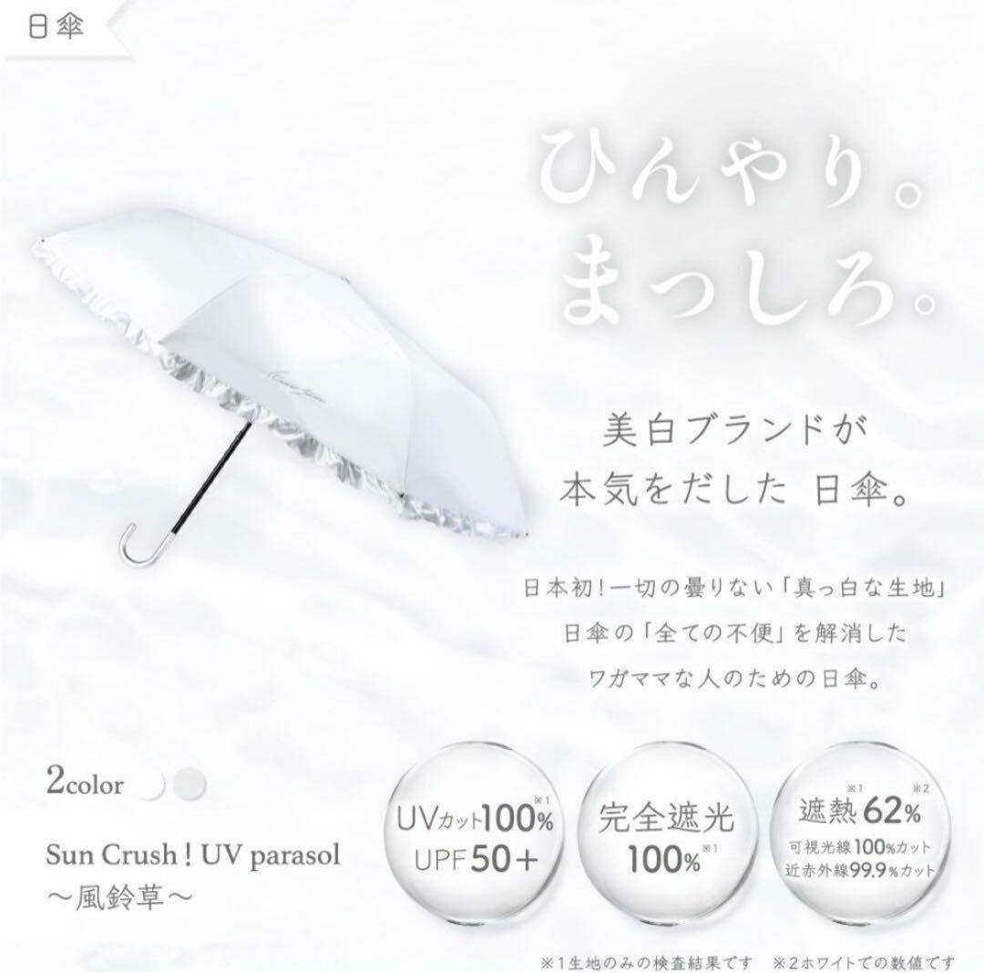 【シロノサクラ】ホワイト 折りたたみ傘 UVカット100%
