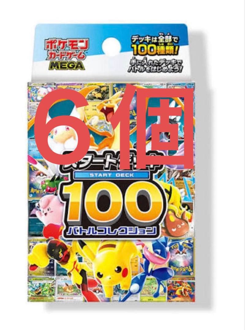 は*る様 ポケモンカード スタートデッキ100 バトルコレクション　6BOX