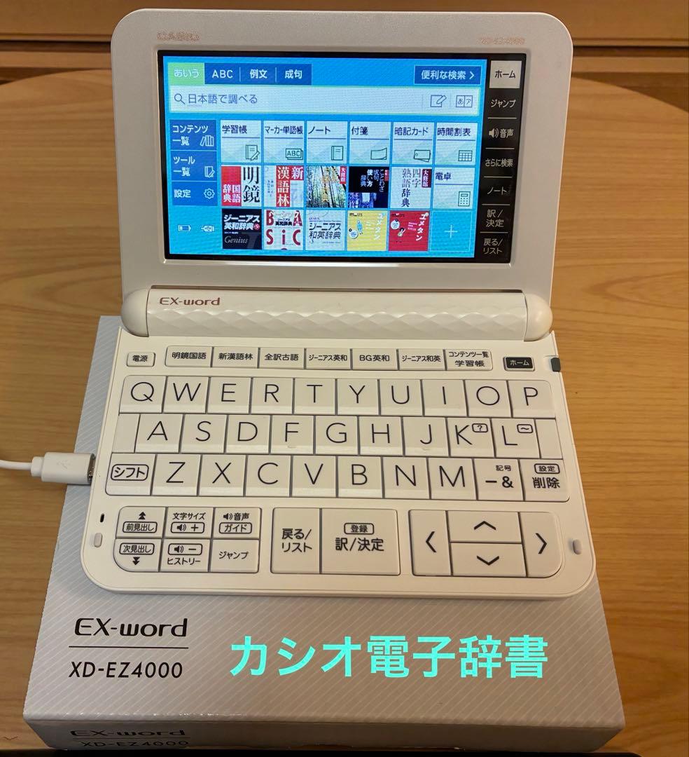 【CASIO】EX-word XD-EZ4000 電子辞書