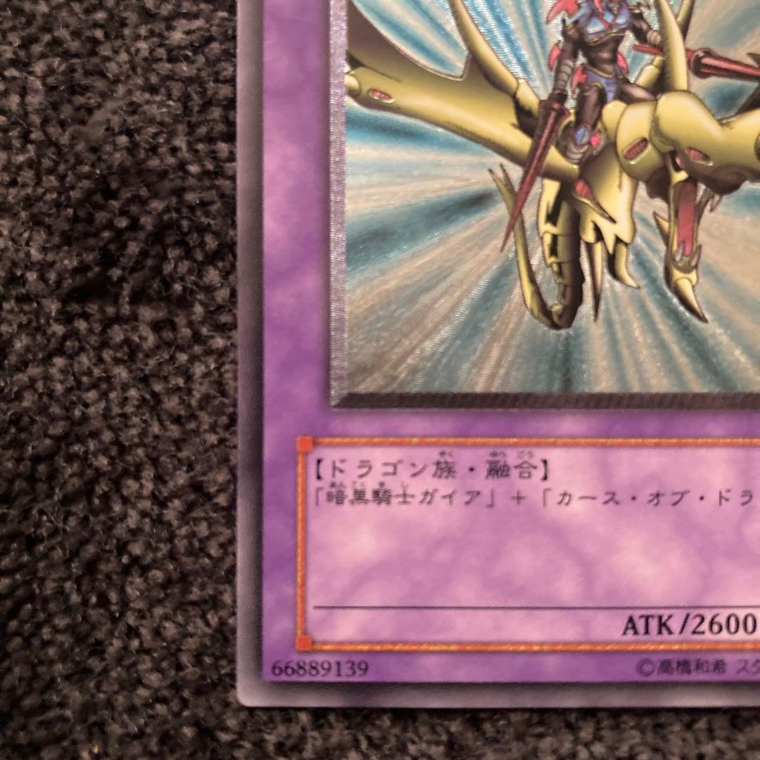 遊戯王　竜騎士ガイア　レリーフ