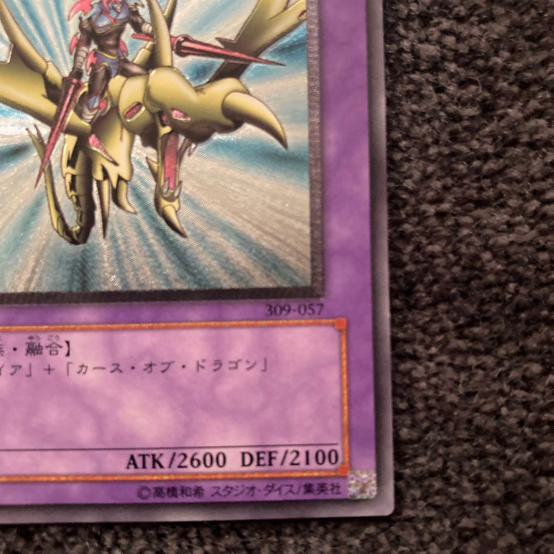 遊戯王　竜騎士ガイア　レリーフ