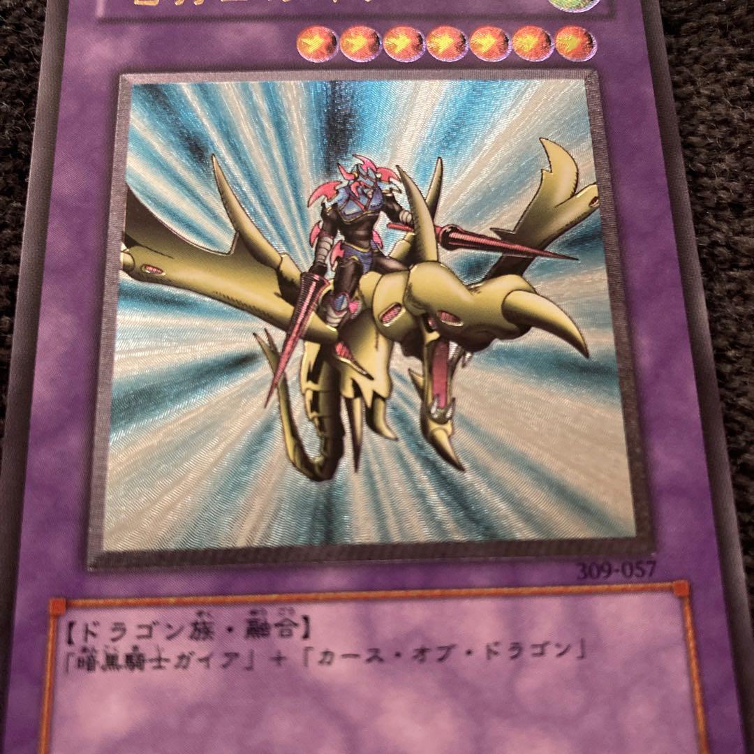 遊戯王　竜騎士ガイア　レリーフ