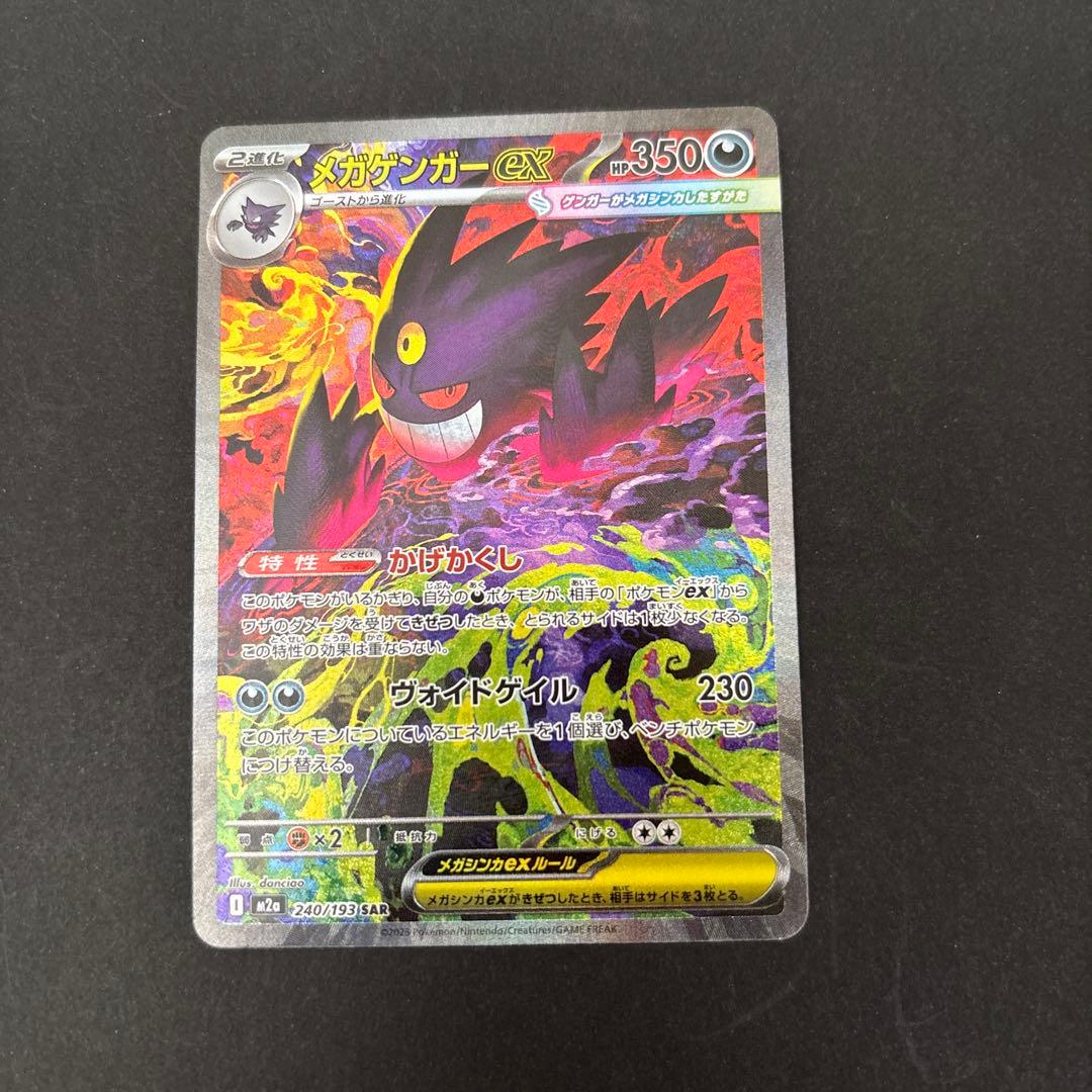 ポケモンカード　メガゲンガーex sar PSA鑑定10相当