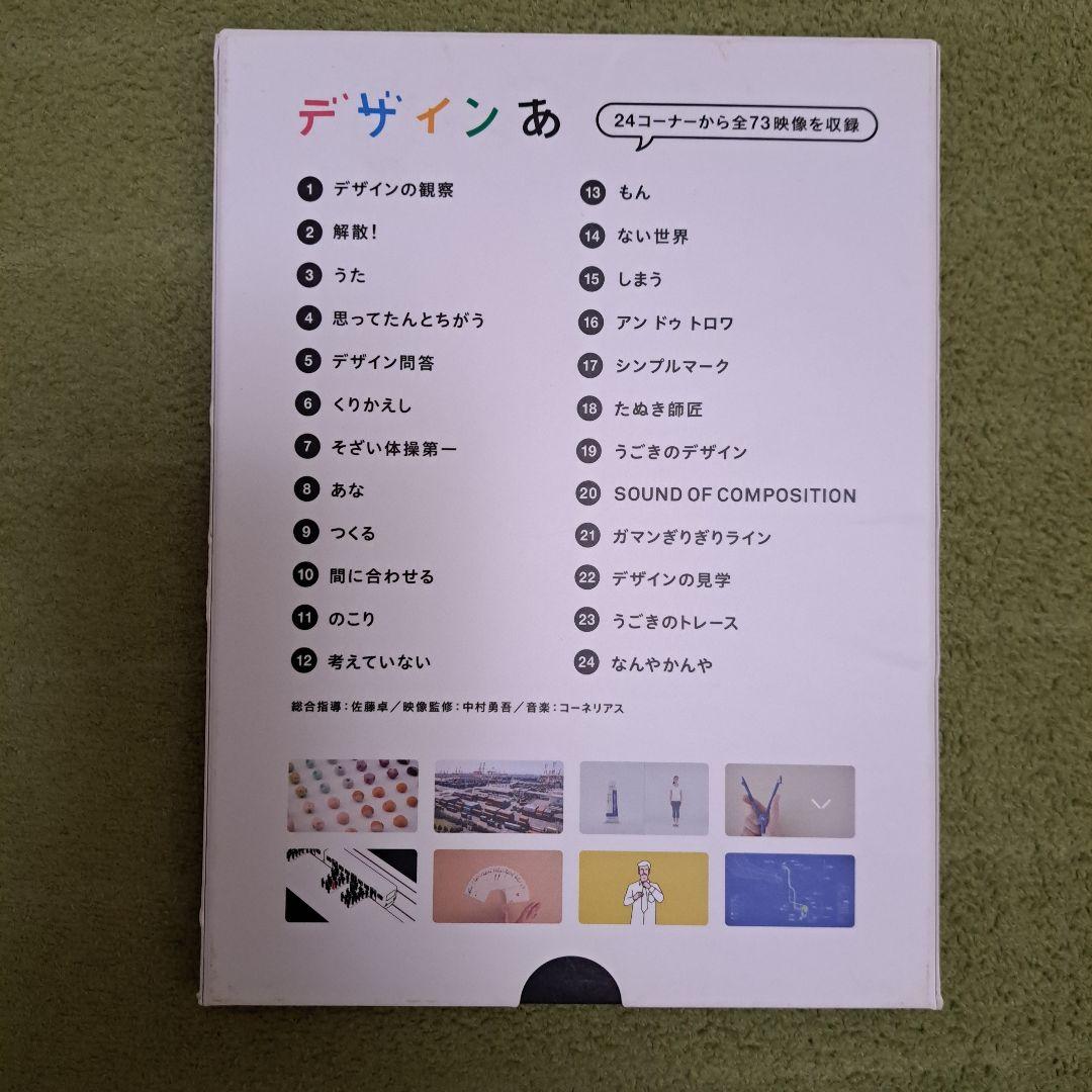 デザインあ DVD