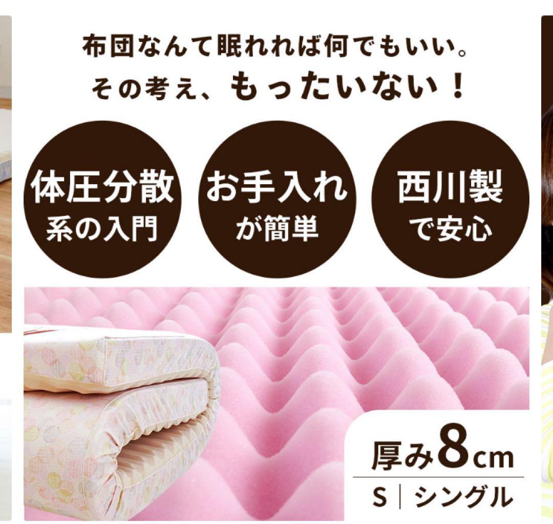 西川 ムアツ布団 点で支える シングル　新品未使用　即決価格
