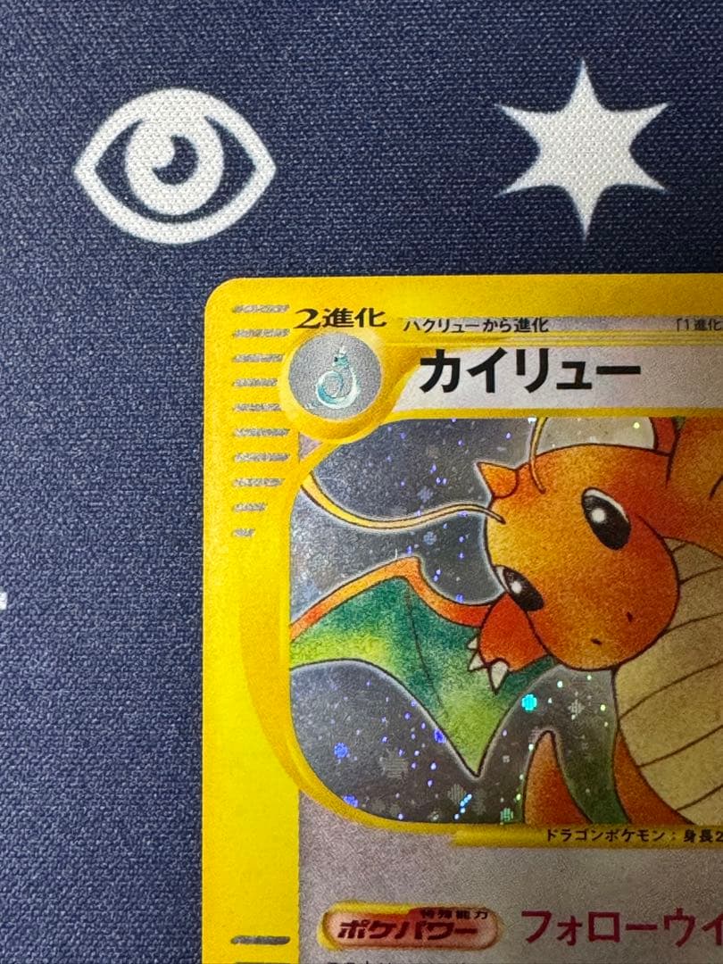 【美品】カイリュー 1ED [126/128]ポケモンカードeカード拡張パック
