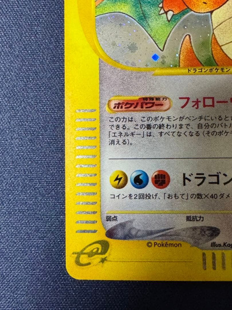 【美品】カイリュー 1ED [126/128]ポケモンカードeカード拡張パック