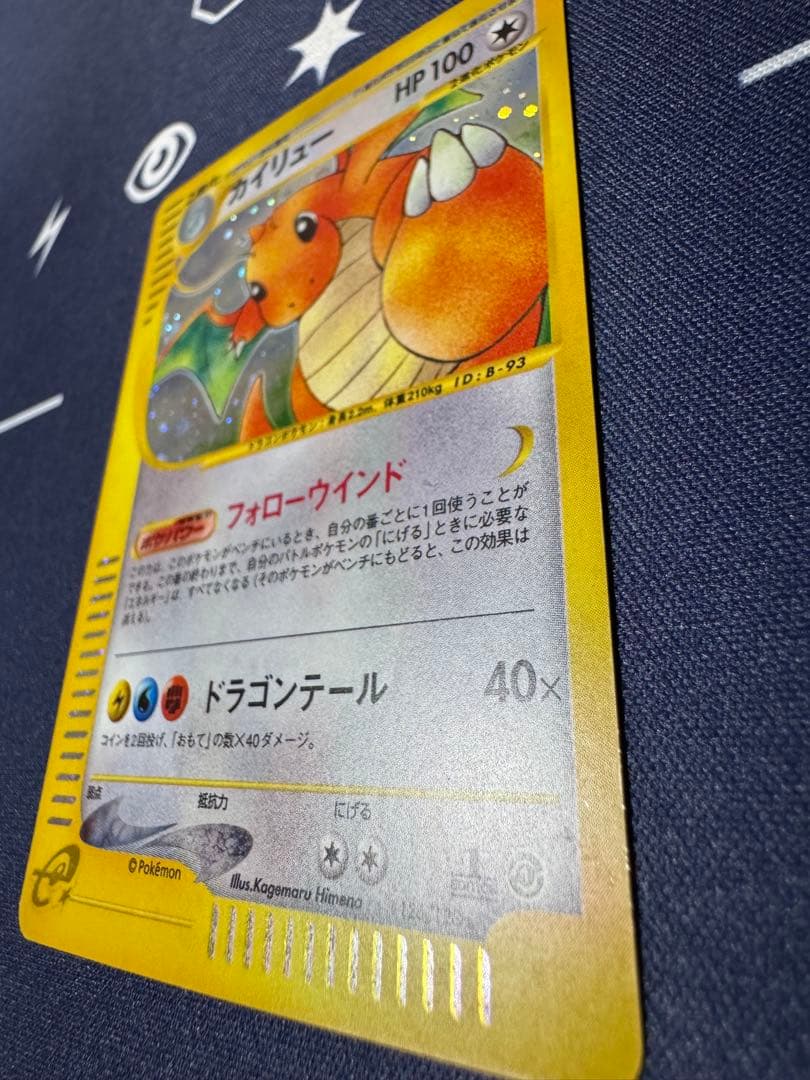 【美品】カイリュー 1ED [126/128]ポケモンカードeカード拡張パック
