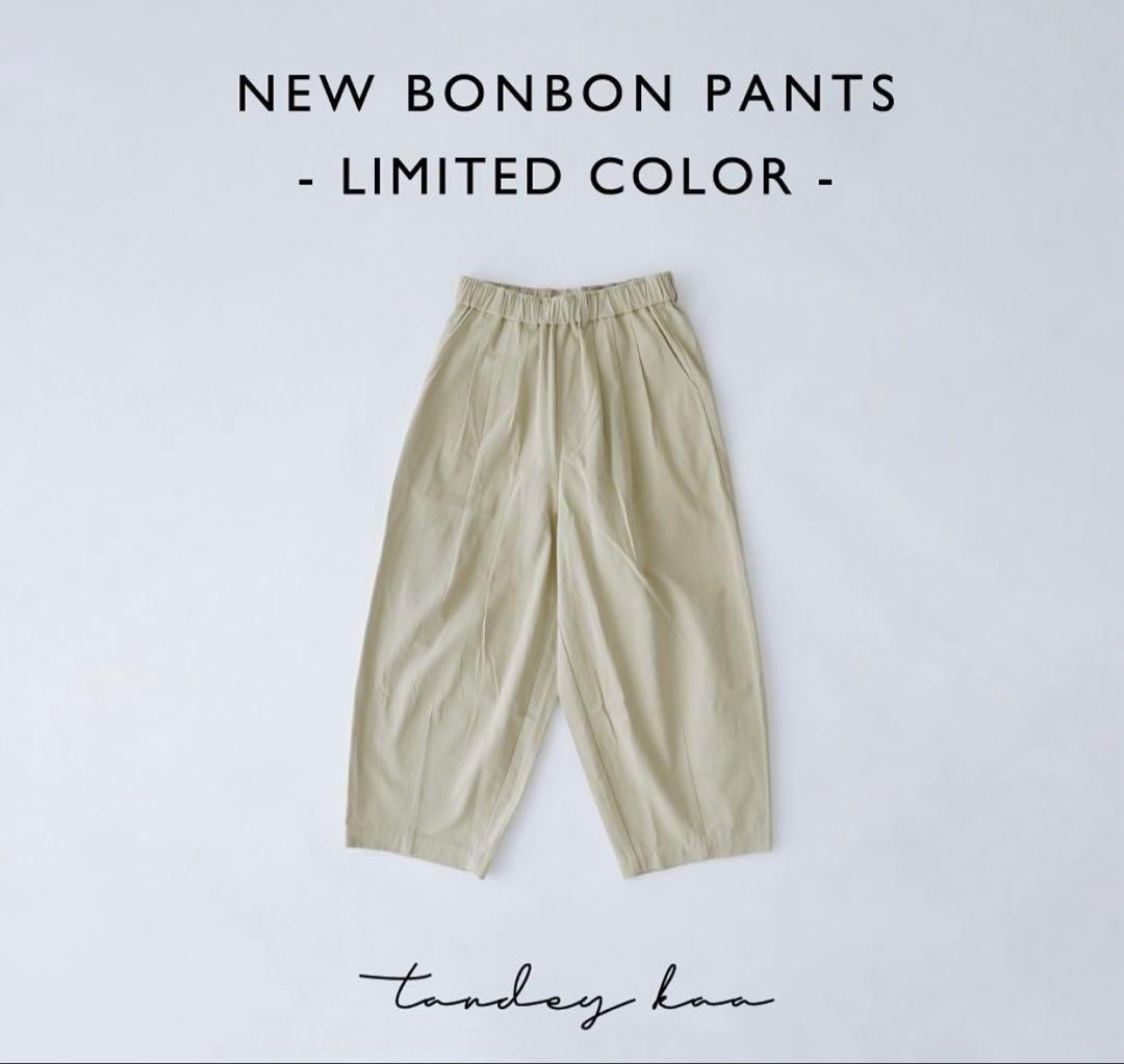 tandey ニューボンボンパンツ 限定カラー 休日と詩 サンドベージュ