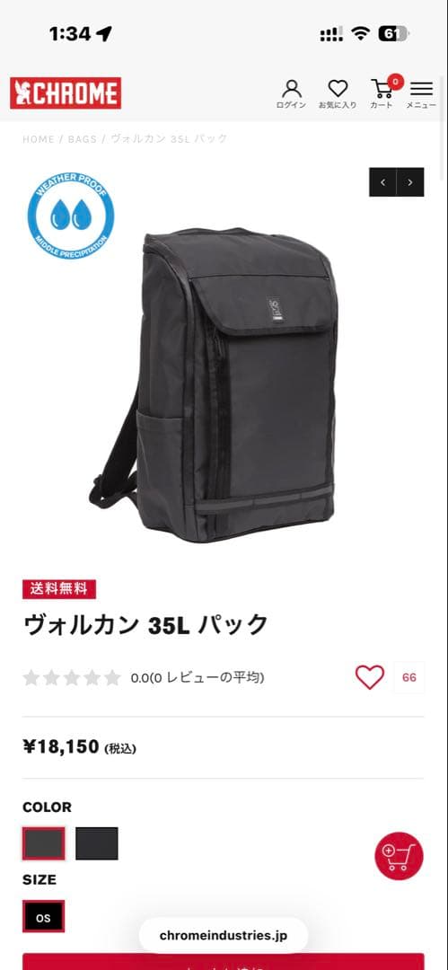 i*m様 CHROME ヴォルカン 35L パック & 1インチ チェスト スト