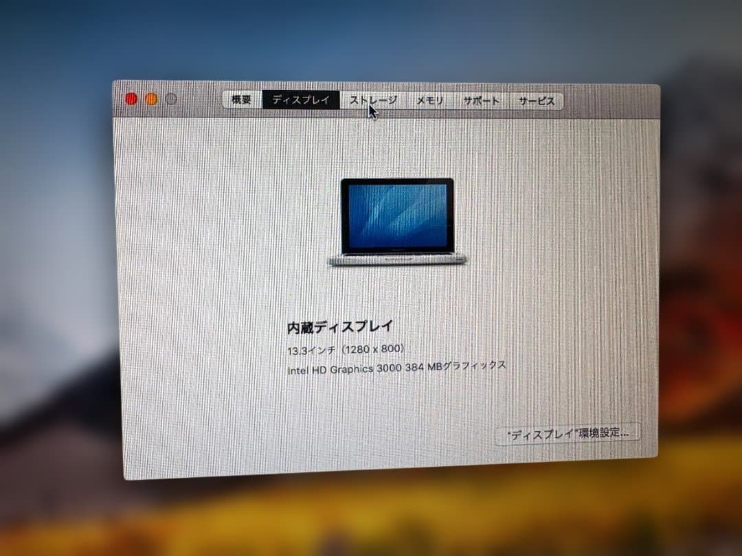 年末年始セール;Apple MacbookPro 13in Early 2011