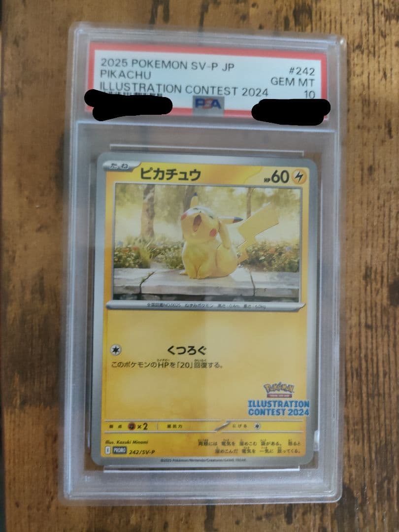 PSA10イラストレーションコンテスト 2024 242/SV-Pプロモ